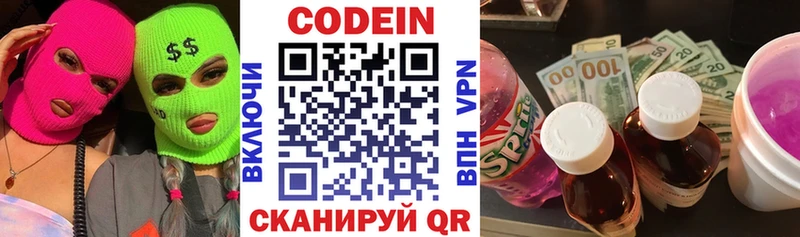 Codein напиток Lean (лин)  Тулун 